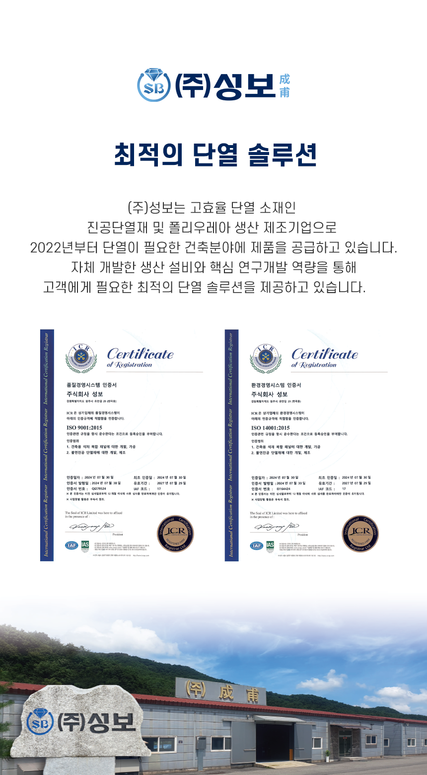 성보 회사 소개